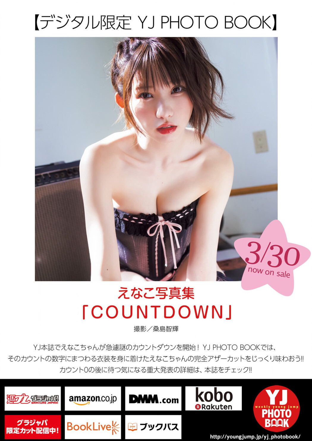 Enako えなこ, Young Jump 2023 No.18 (ヤングジャンプ 2023年18号)