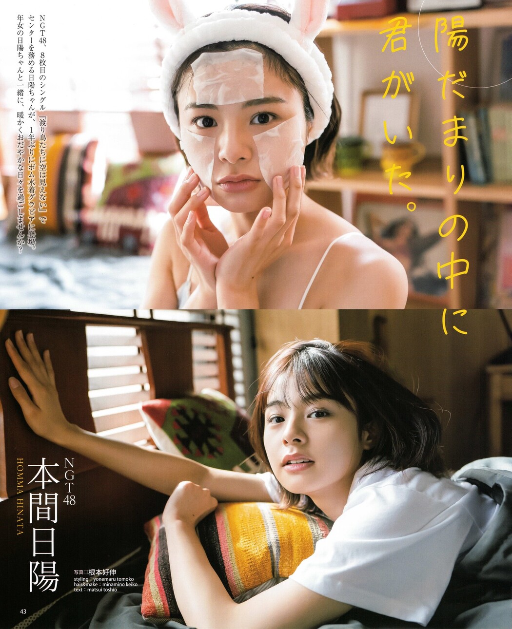 Hinata Homma 本間日陽, BOMB! 2023.02 (ボム 2023年2月号) Cover Photo