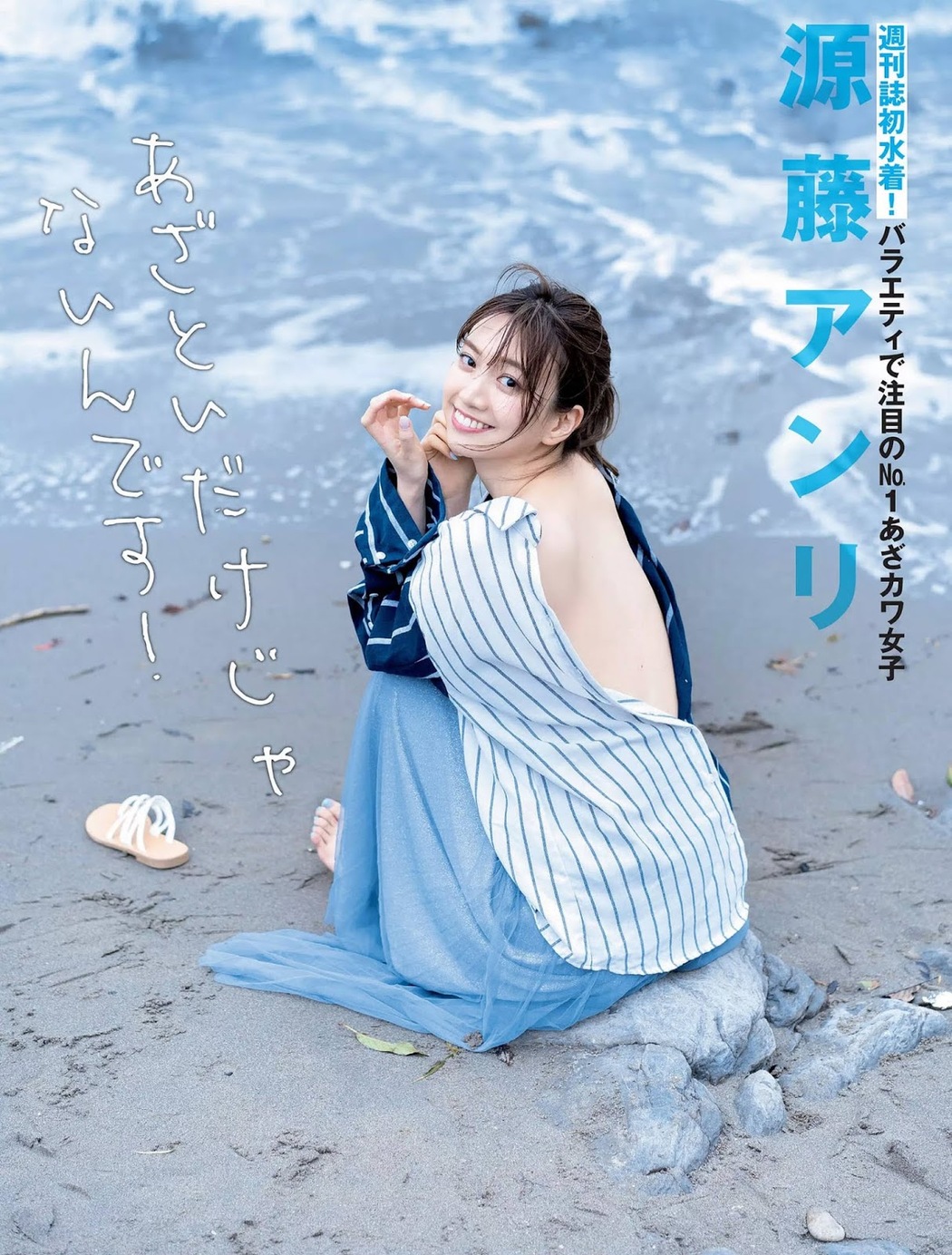 Anri Gentou 源藤アンリ, FLASH 2019.11.19 (フラッシュ 2019年11月19日号)