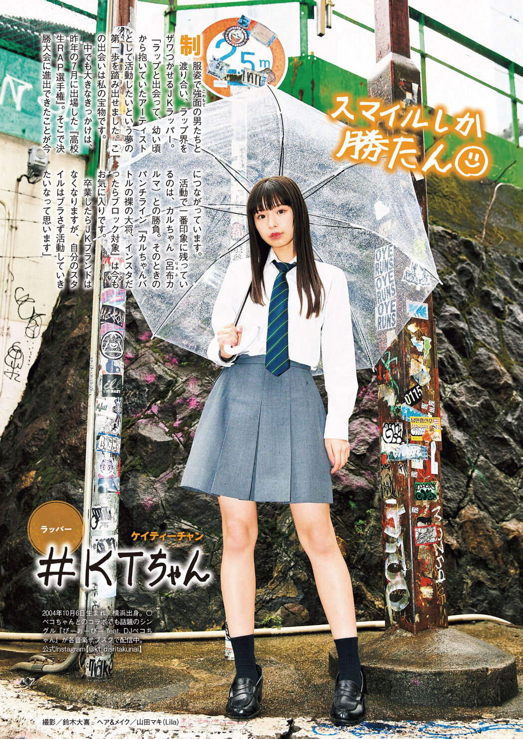 制服の彼女, Weekly Playboy 2023 No.15 (週刊プレイボーイ 2023年15号)