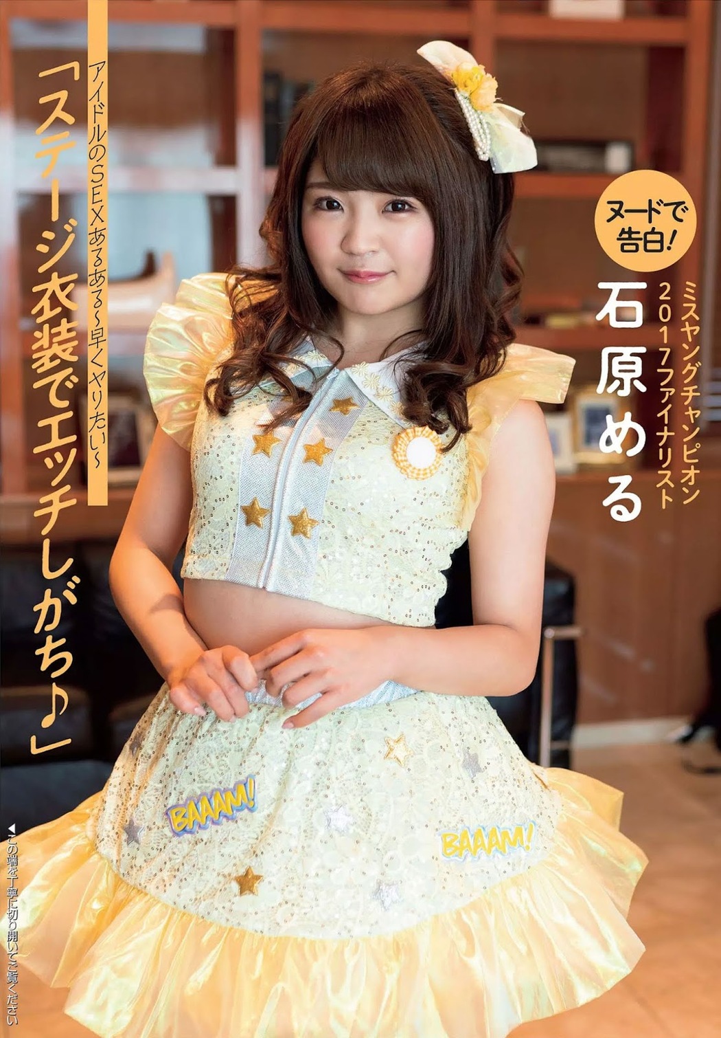 Meru Ishihara 石原める, FLASH 2019.11.19 (フラッシュ 2019年11月19日号) Cover Photo