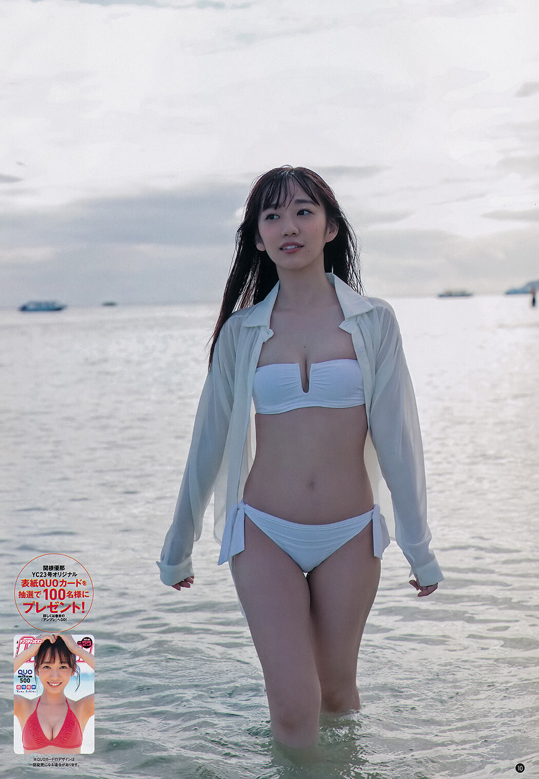 Yuna Sekine 関根優那, Young Champion 2019 No.23 (ヤングチャンピオン 2019年23号)