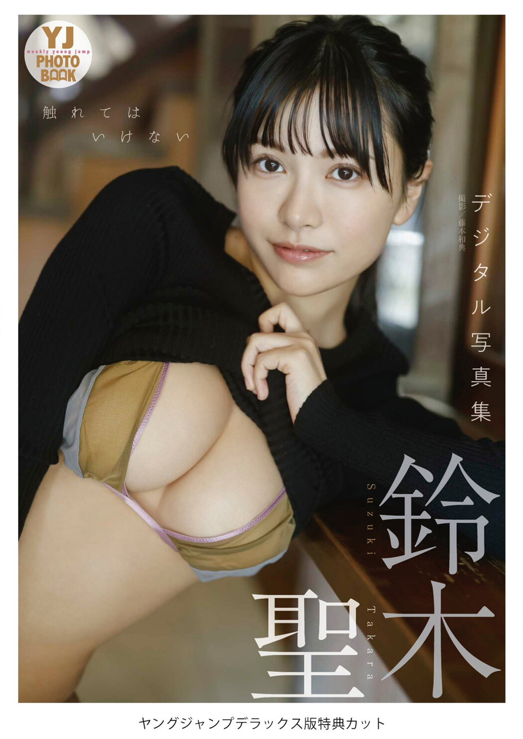 Takara Suzuki 鈴木聖, Young Jump 2023 No.18 (ヤングジャンプ 2023年18号)