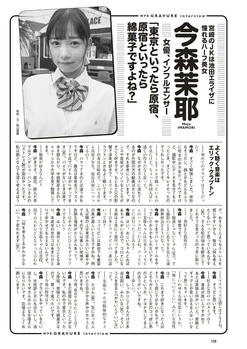 Maya Imamori 今森茉耶, Weekly Playboy 2023 No.15 (週刊プレイボーイ 2023年15号)