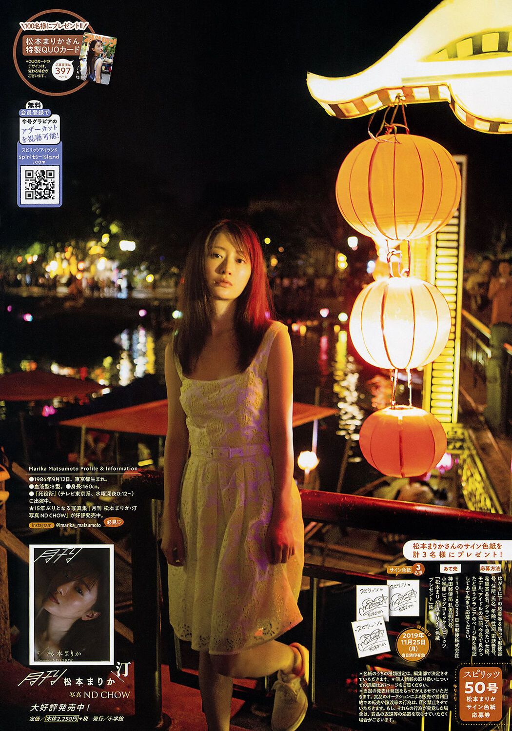 Marika Matsumoto 松本まりか, Big Comic Spirits 2019 No.50 (ビッグコミックスピリッツ 2019年50号)