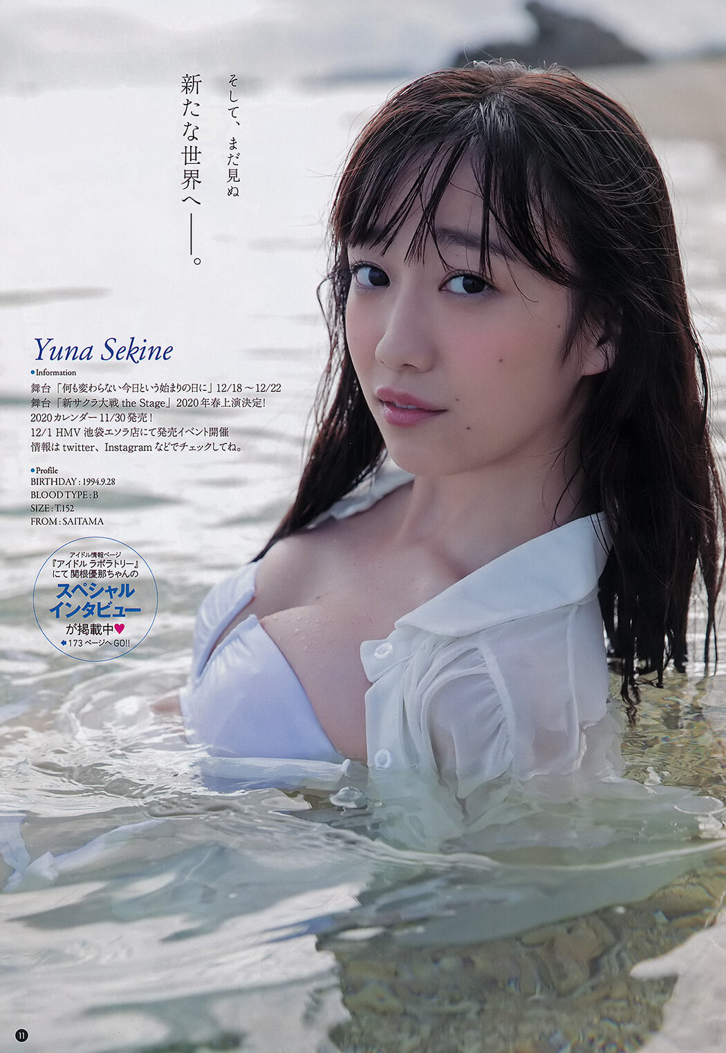 Yuna Sekine 関根優那, Young Champion 2019 No.23 (ヤングチャンピオン 2019年23号)