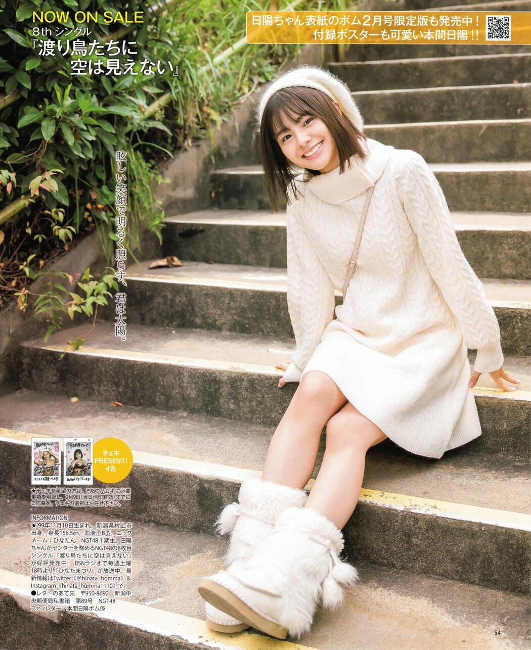 Hinata Homma 本間日陽, BOMB! 2023.02 (ボム 2023年2月号)