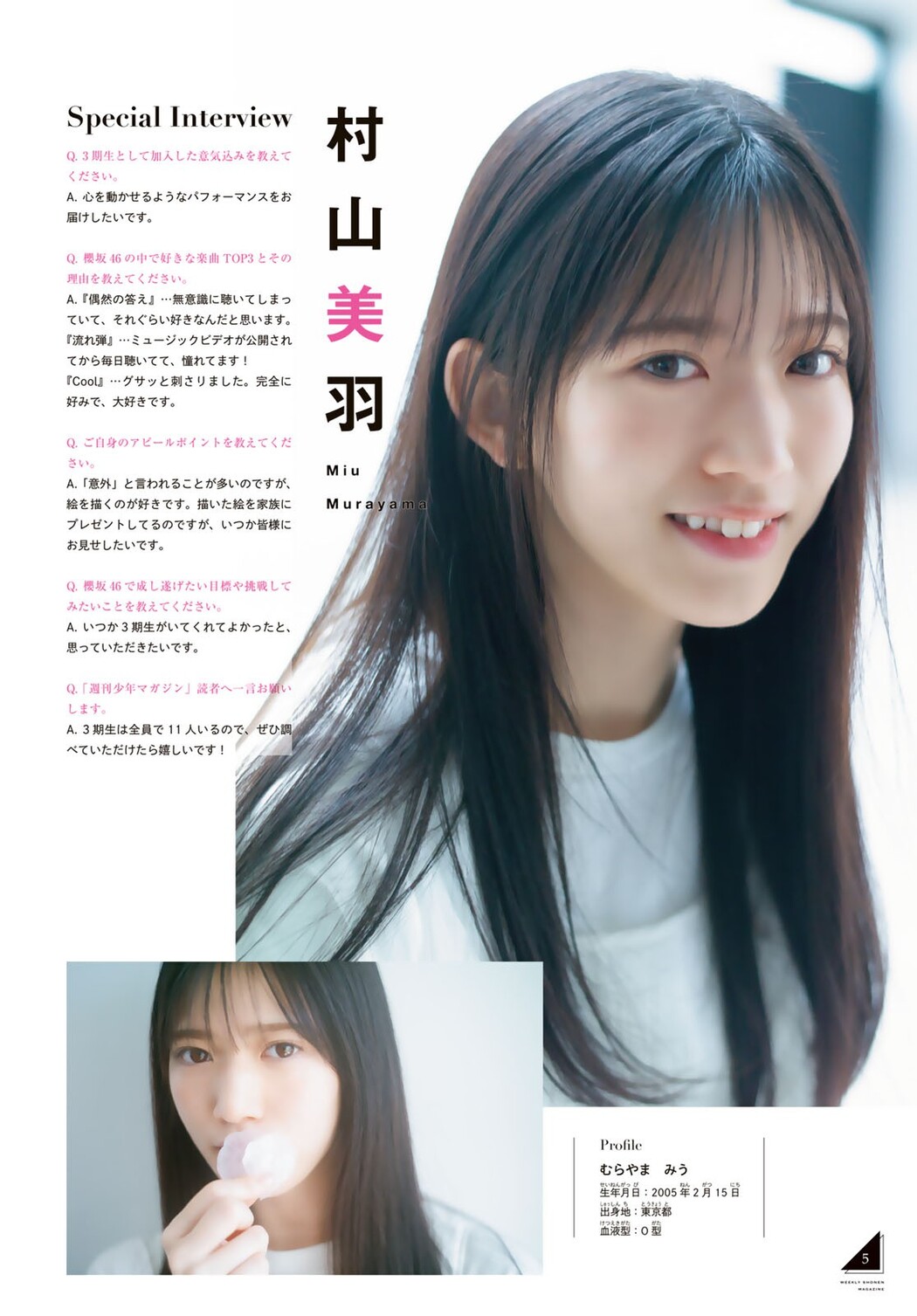 谷口愛季 的野美青 村山美羽, Shonen Magazine 2023 No.17 (週刊少年マガジン 2023年17号)