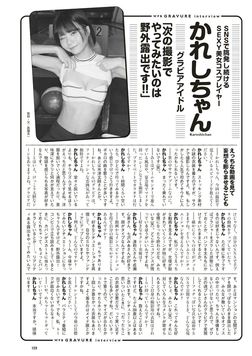 Kareshichan かれしちゃん, Weekly Playboy 2023 No.15 (週刊プレイボーイ 2023年15号)