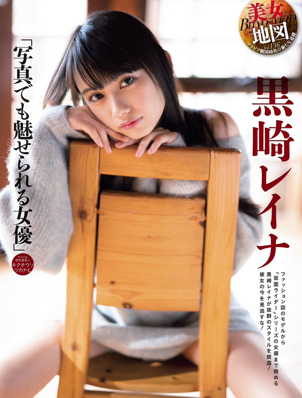 Reina Kurosaki 黒崎レイナ, Weekly SPA! 2019.11.05-12 (週刊SPA! 2019年11月5-12日号) Cover Photo