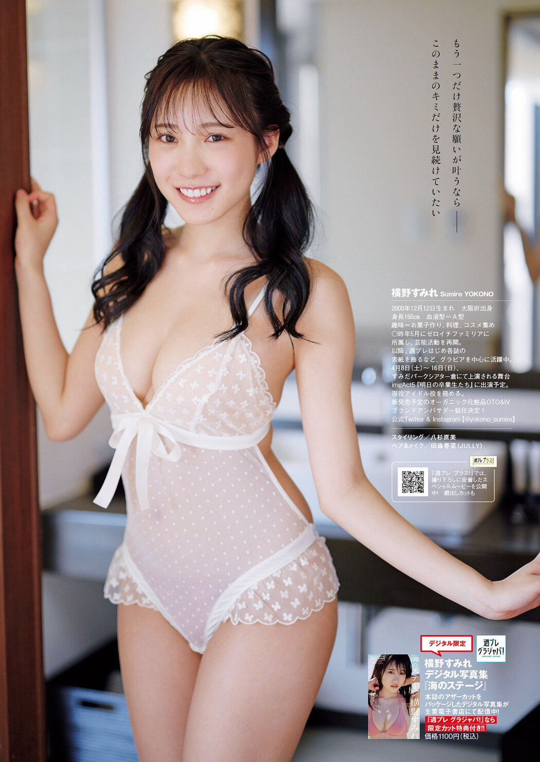 Sumire Yokono 横野すみれ, Weekly Playboy 2023 No.15 (週刊プレイボーイ 2023年15号)