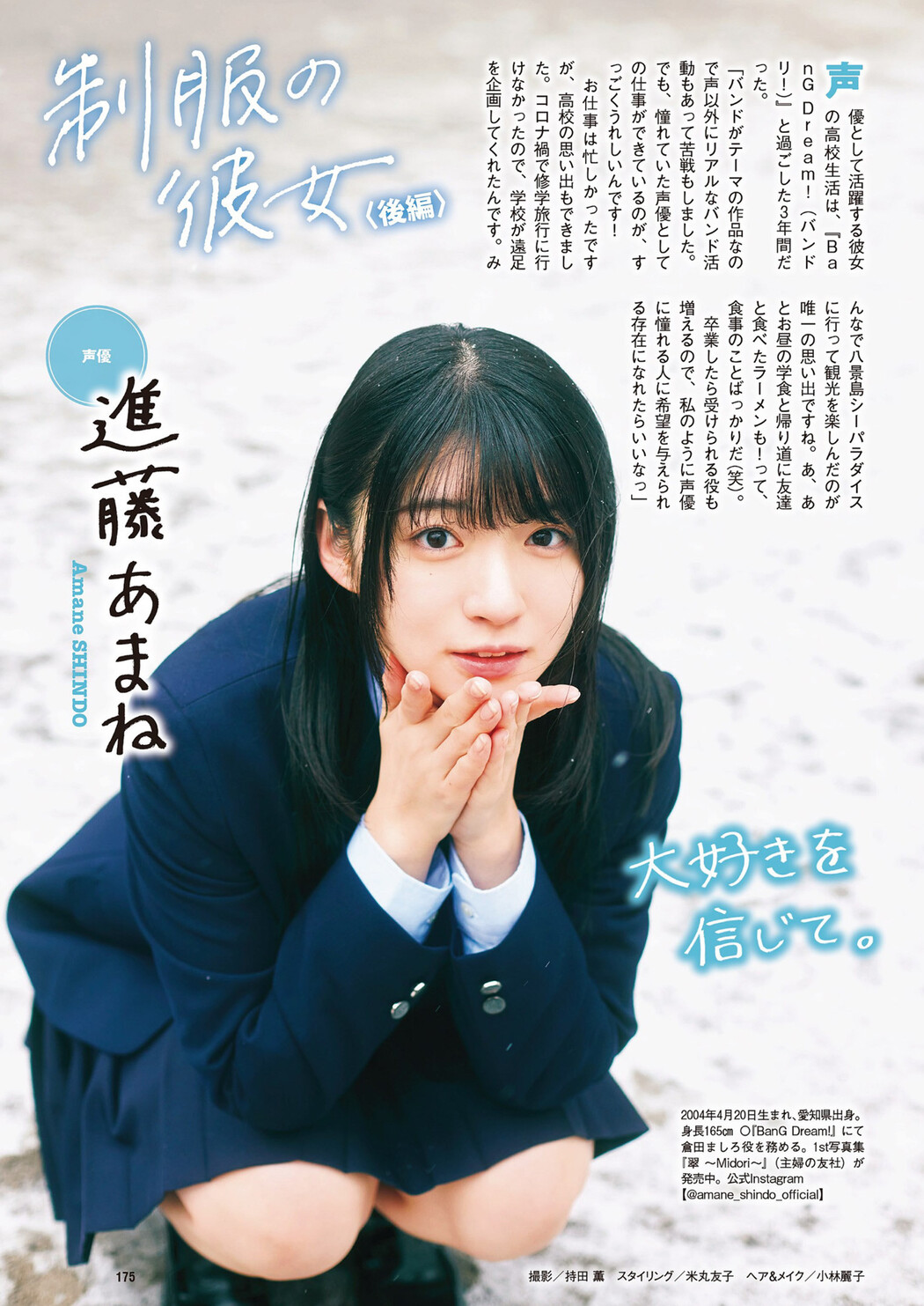 制服の彼女, Weekly Playboy 2023 No.15 (週刊プレイボーイ 2023年15号)