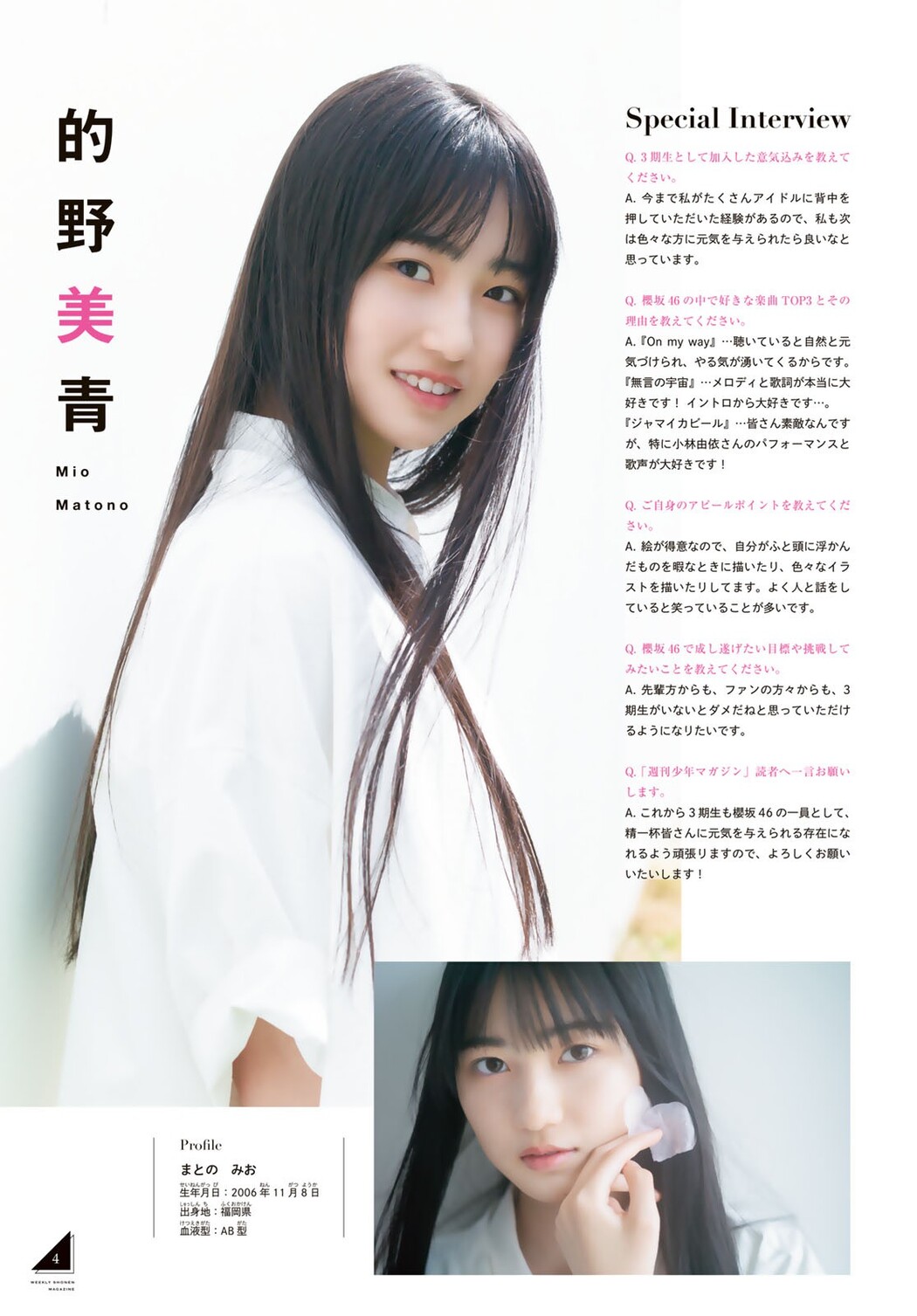 谷口愛季 的野美青 村山美羽, Shonen Magazine 2023 No.17 (週刊少年マガジン 2023年17号)