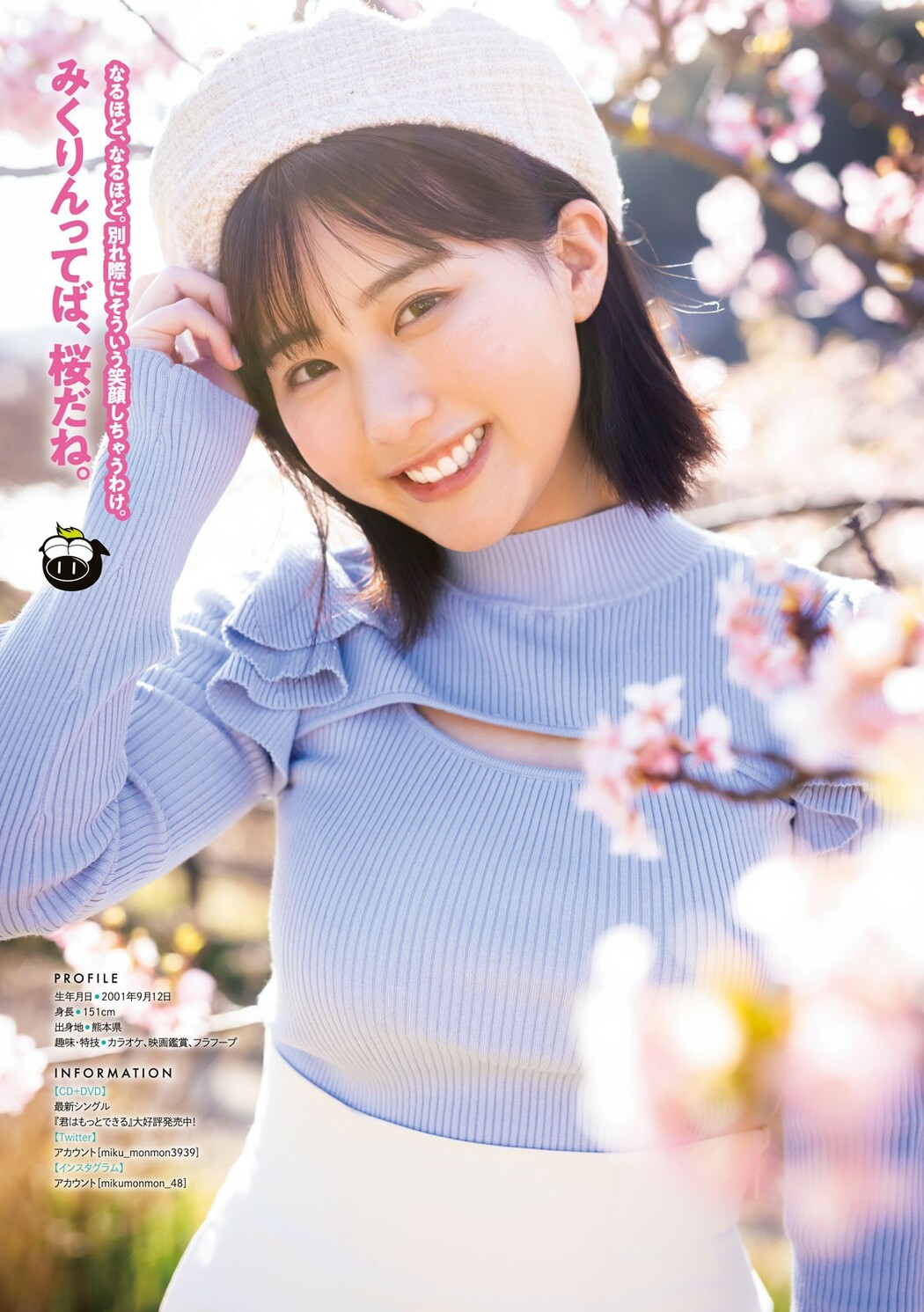 Miku Tanaka 田中美久, Young Magazine 2023 No.18 (ヤングマガジン 2023年18号)