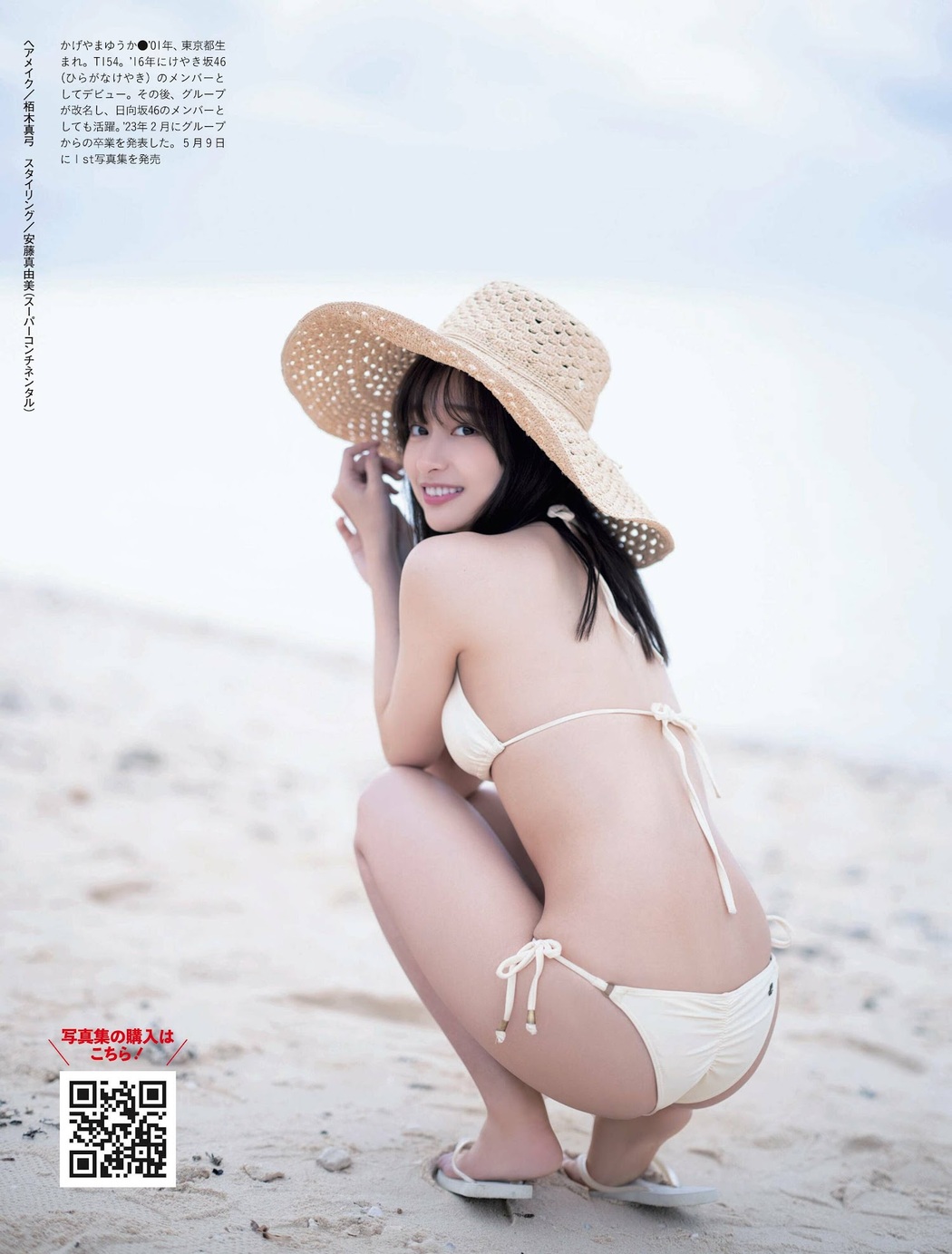 Yuuka Kageyama 影山優佳, Weekly SPA! 2023.04.04 (週刊SPA! 2023年4月4日号)