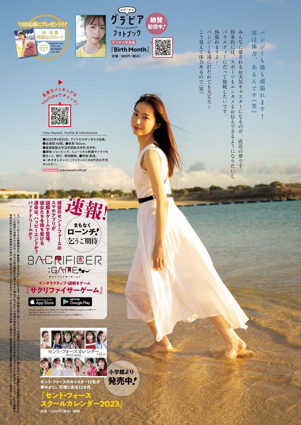 Yuka Hayashi 林佑香, Big Comic Spirits 2023 No.18 (ビッグコミックスピリッツ 2023年18号)