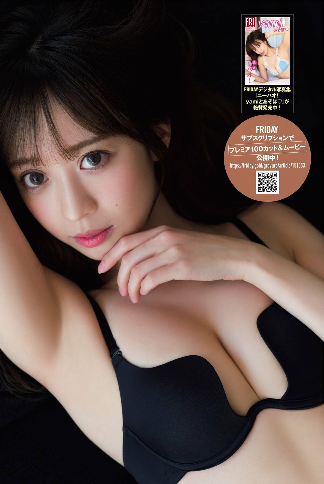 YAMI, FRIDAY 2023.04.14 (フライデー 2023年4月14日号)