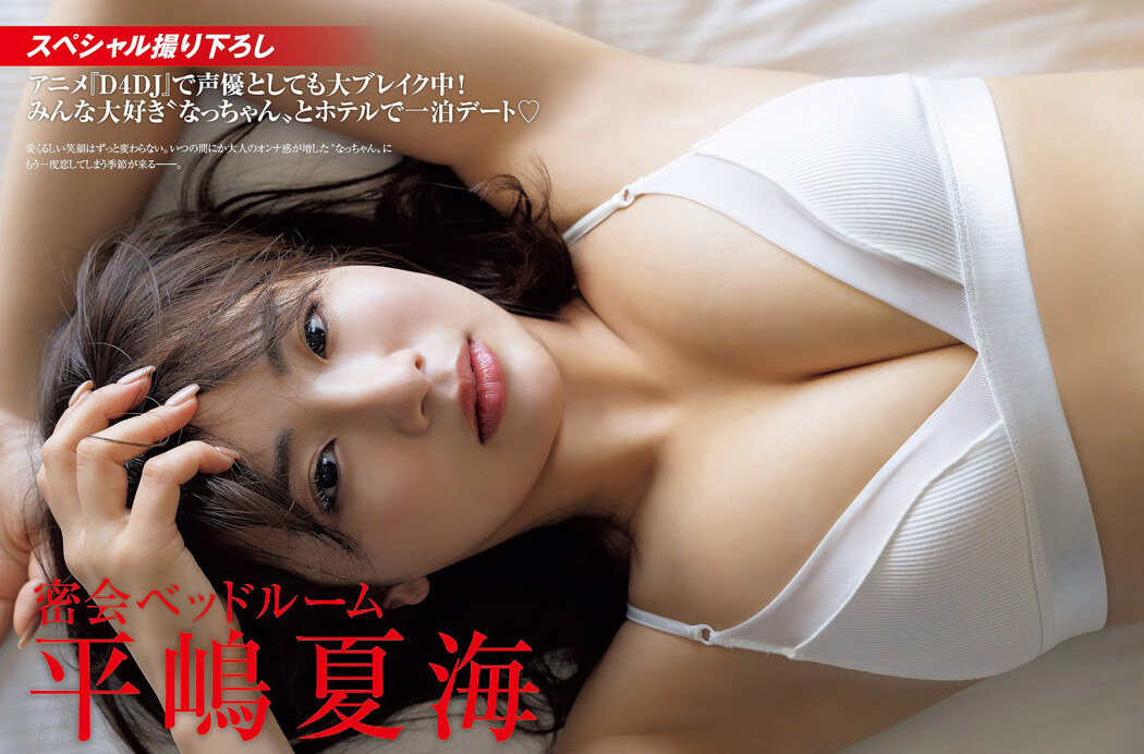 Natsumi Hirajima 平嶋夏海, FRIDAY 2023.04.14 (フライデー 2023年4月14日号) Cover Photo