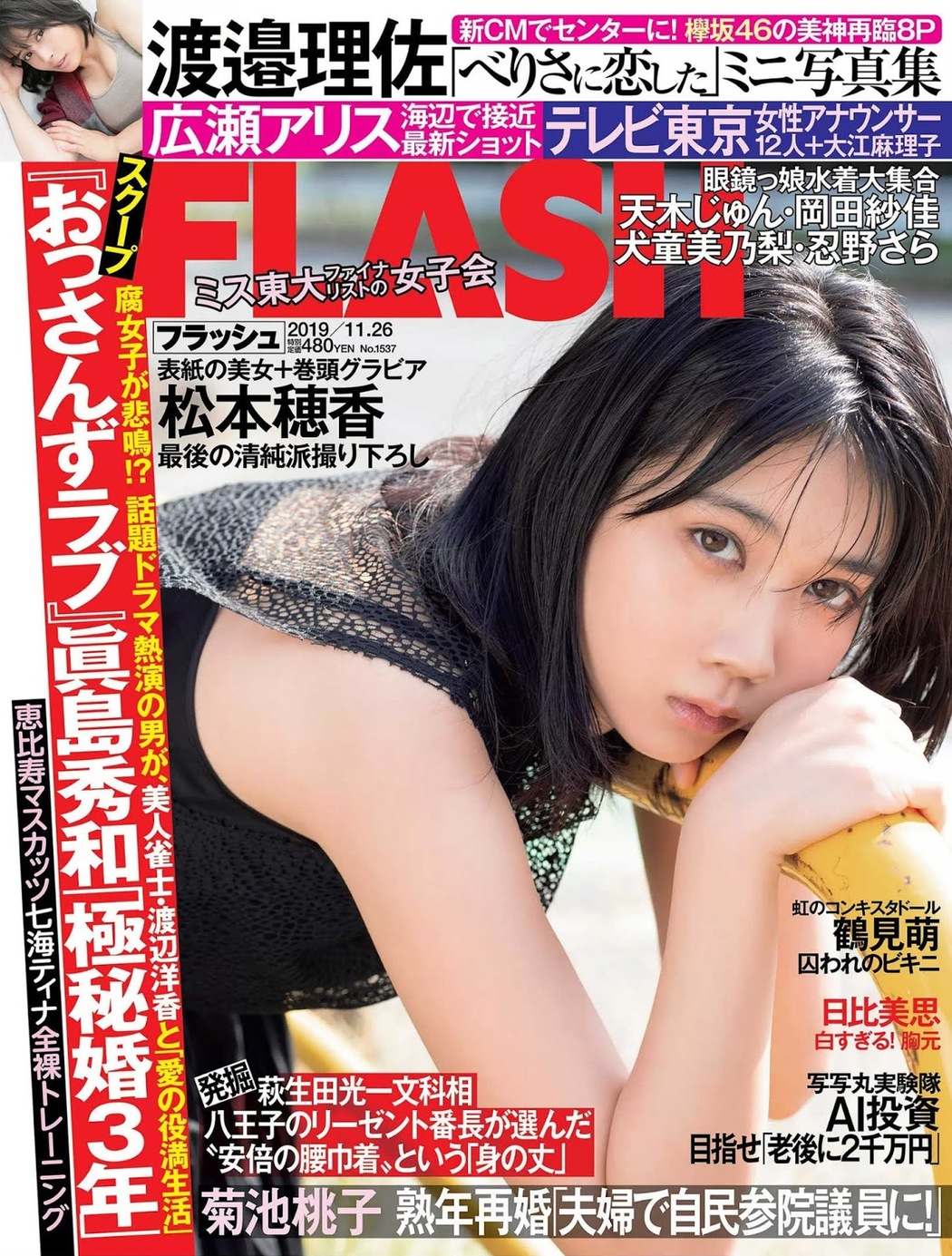 Honoka Matsumoto 松本穂香, FLASH 2019.11.26 (フラッシュ 2019年11月26日号) Cover Photo