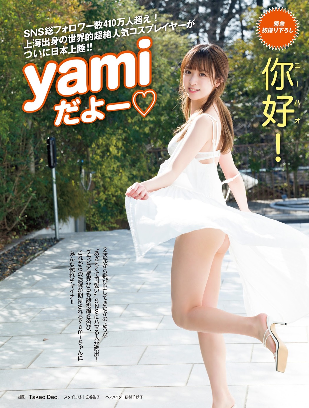 YAMI, FRIDAY 2023.04.14 (フライデー 2023年4月14日号) Cover Photo