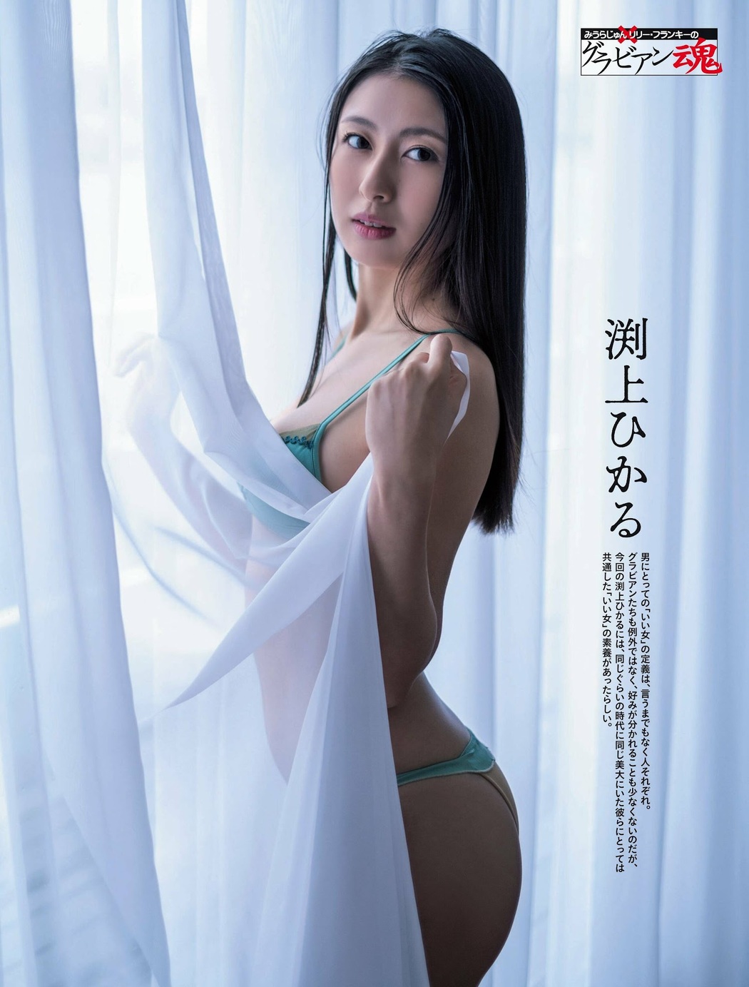 Hikaru Fuchigami 渕上ひかる, Weekly SPA! 2023.04.04 (週刊SPA! 2023年4月4日号) Cover Photo