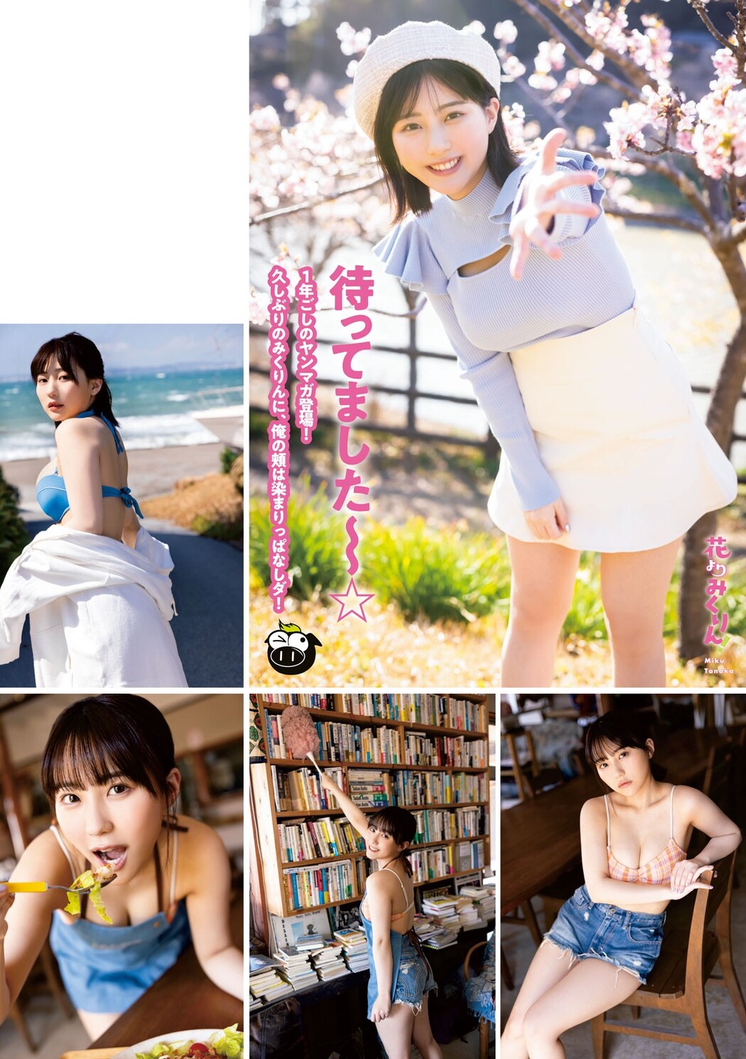 Miku Tanaka 田中美久, Young Magazine 2023 No.18 (ヤングマガジン 2023年18号)