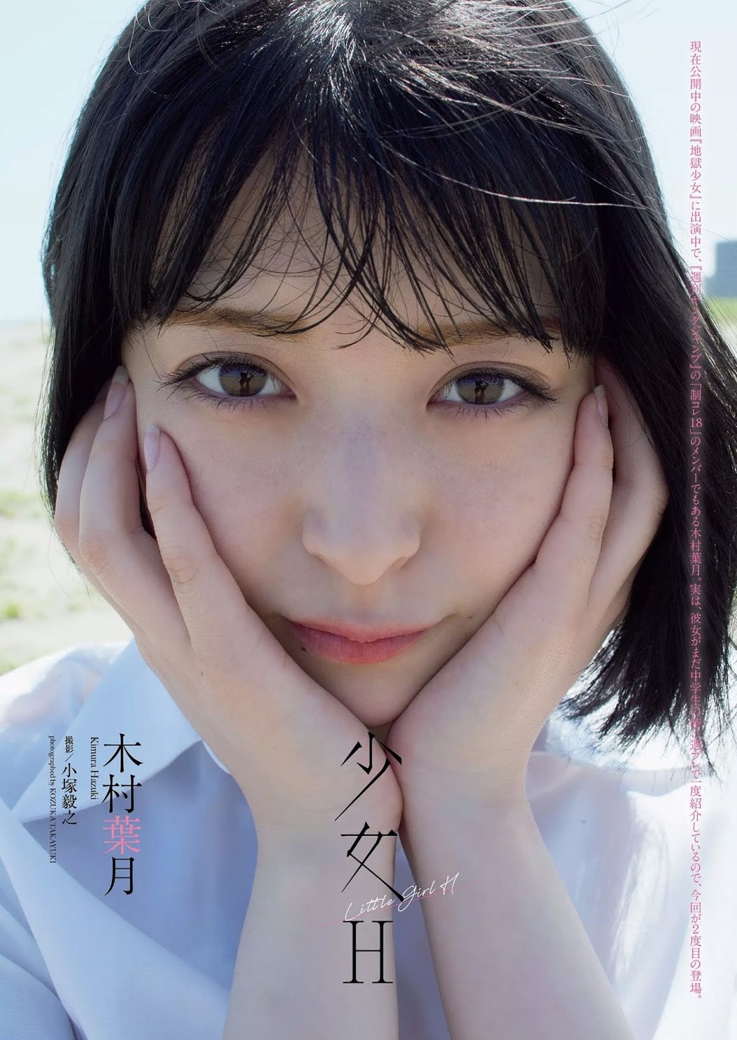 Hazuki Kimura 木村葉月, Weekly Playboy 2019 No.48 (週刊プレイボーイ 2019年48号) Cover Photo