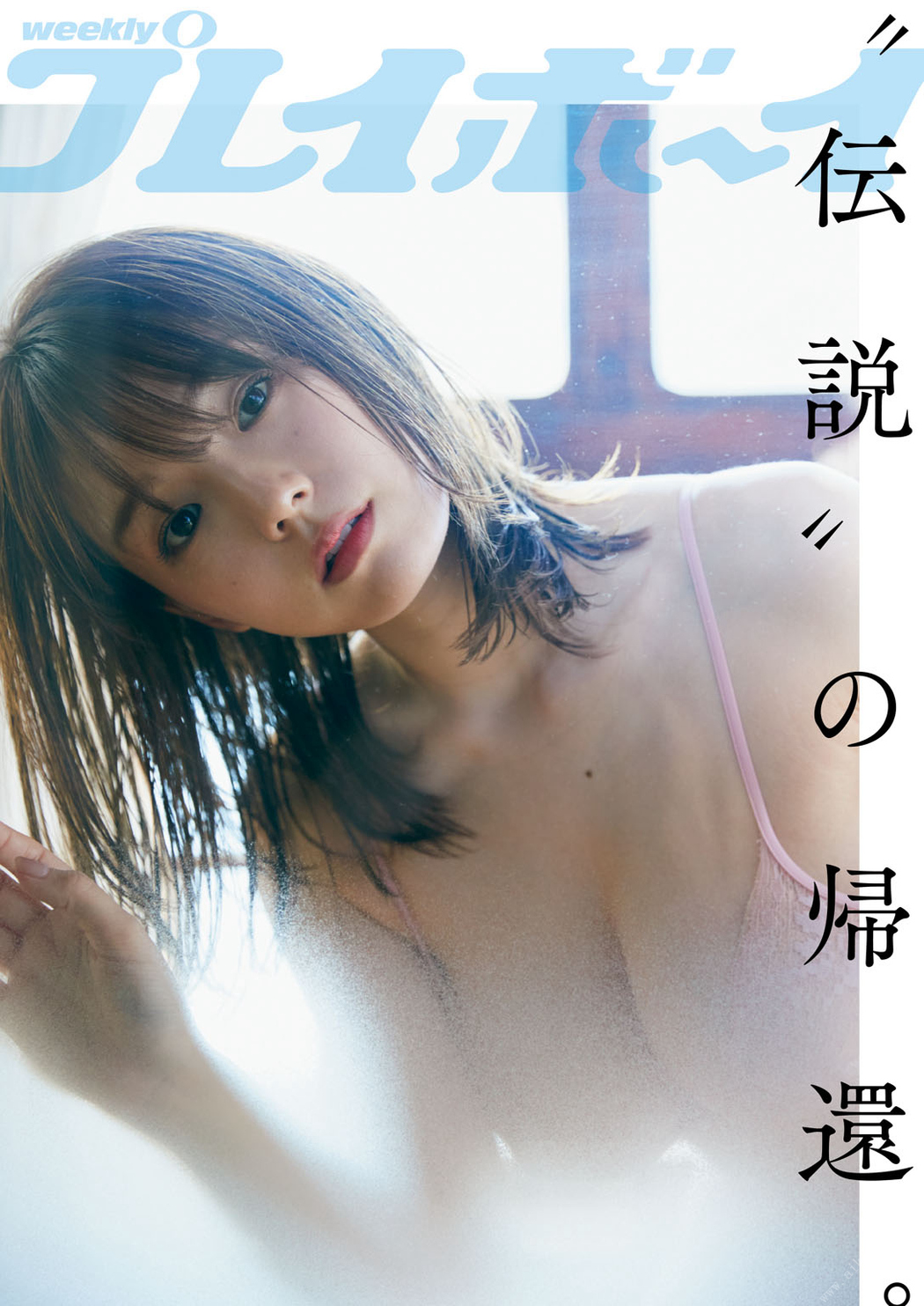 Ai Shinozaki 篠崎愛, 週プレPREMIUM 2022 上半期グラビア傑作選 Cover Photo