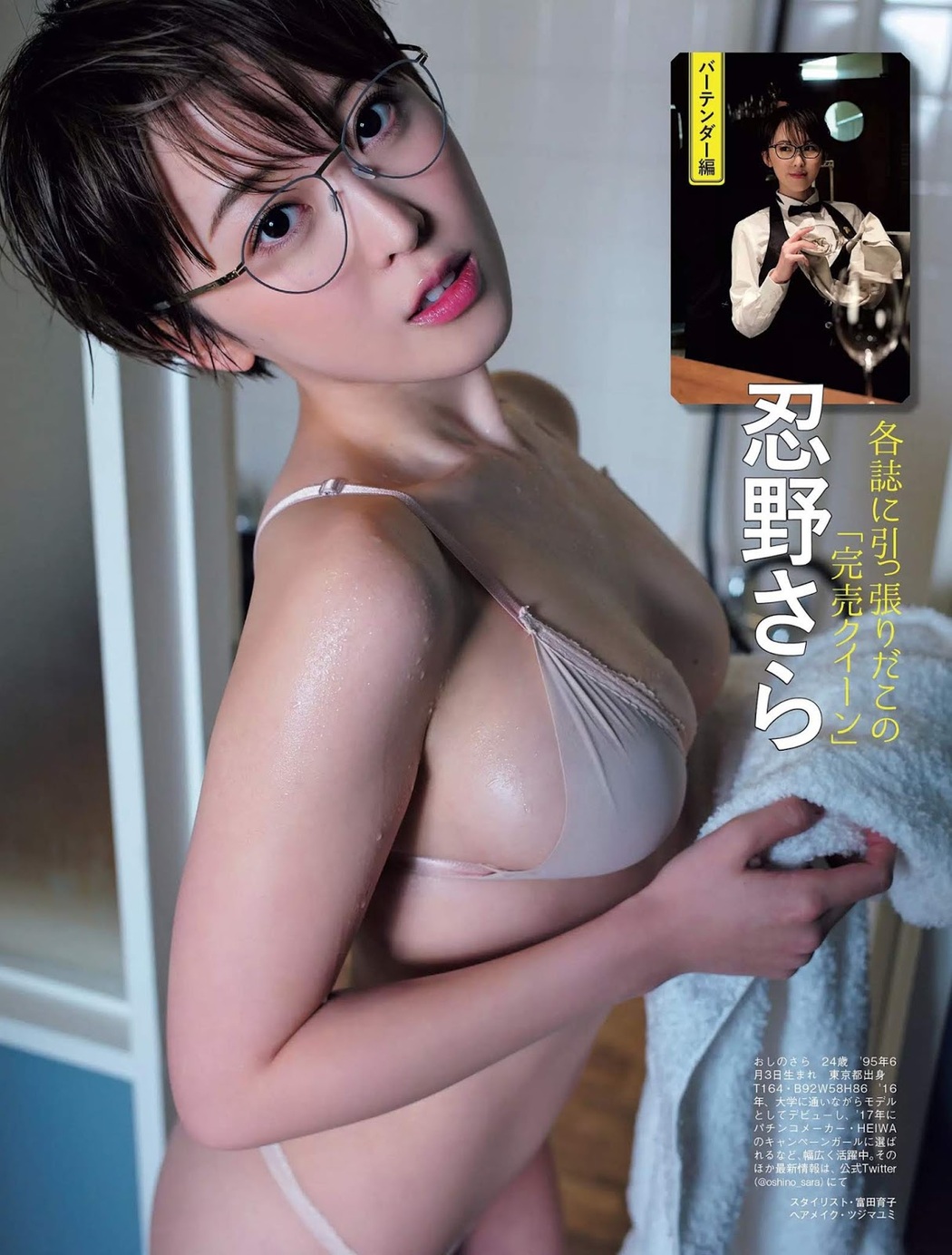 グラビア×メガネ女子, FLASH 2019.11.26 (フラッシュ 2019年11月26日号)