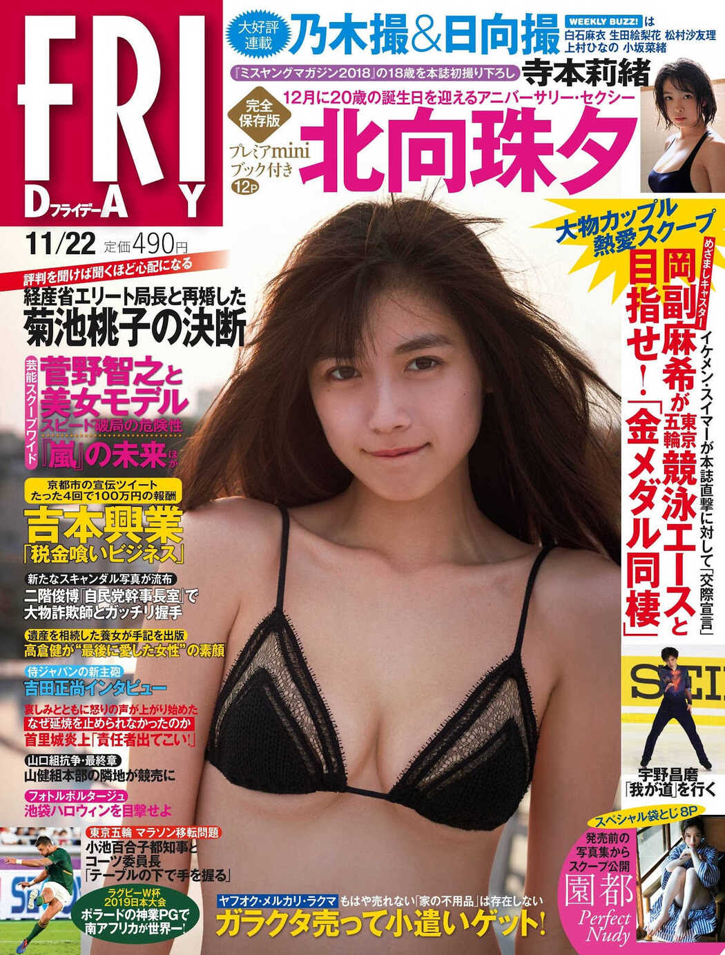 Miyu Kitamuki 北向珠夕, FRIDAY 2019.11.22 (フライデー 2019年11月22日号) Cover Photo