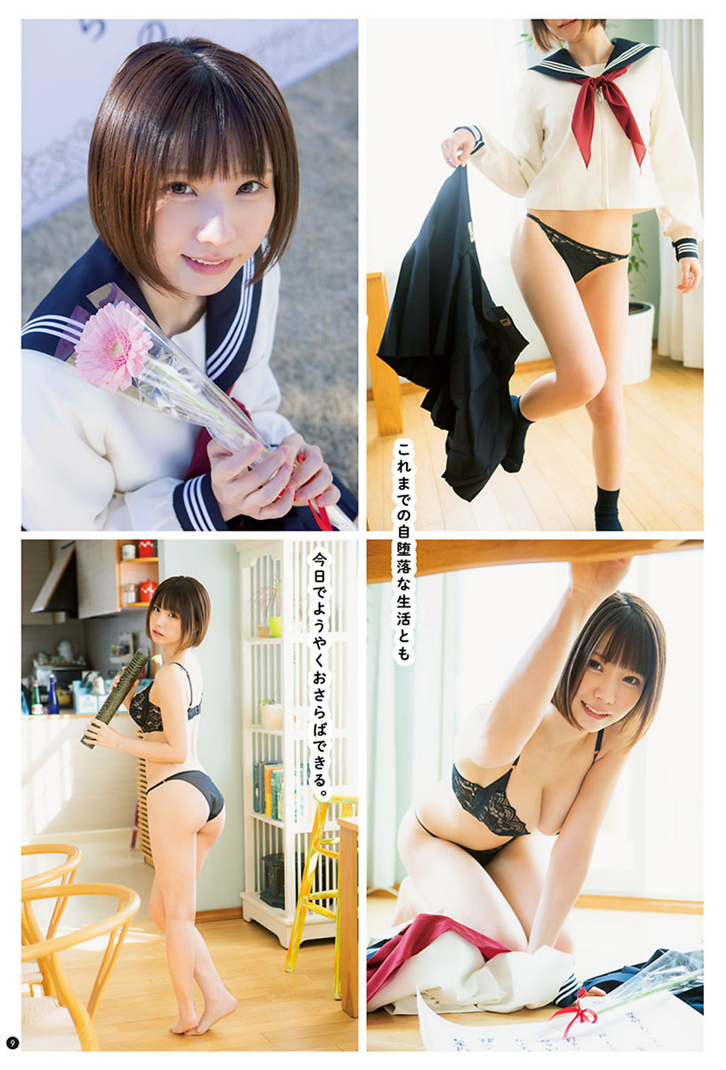 Enako えなこ, Young Champion 2023 No.08 (ヤングチャンピオン 2023年8号)