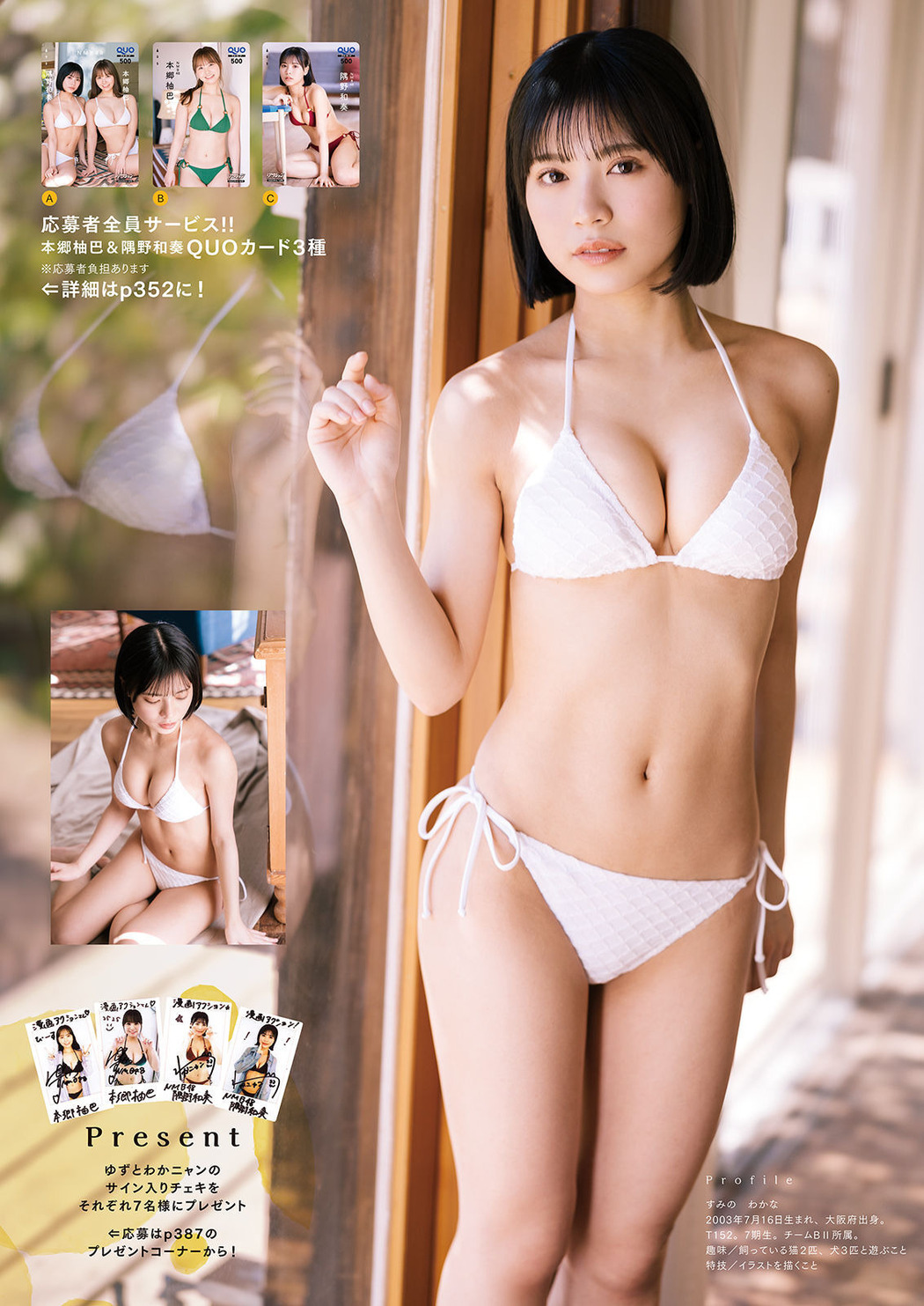 本郷柚巴 隅野和奏, Manga Action 2023.04.04 (漫画アクション 2023年04月04日号)
