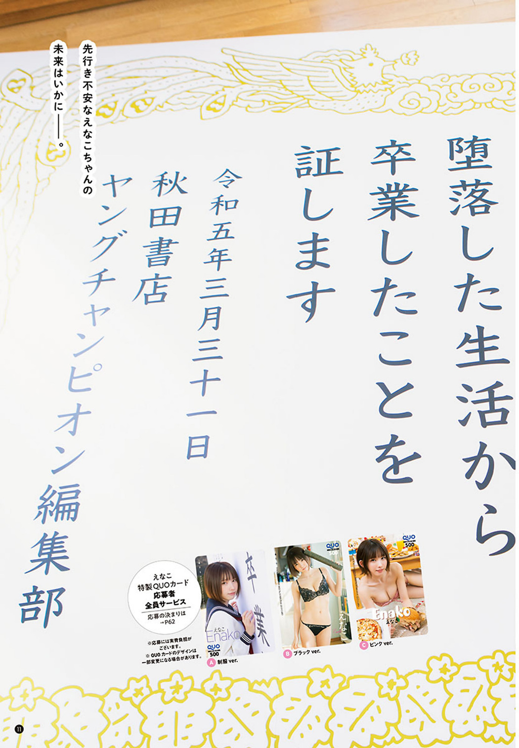 Enako えなこ, Young Champion 2023 No.08 (ヤングチャンピオン 2023年8号)