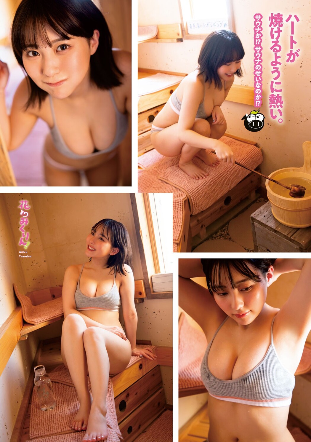 Miku Tanaka 田中美久, Young Magazine 2023 No.18 (ヤングマガジン 2023年18号)