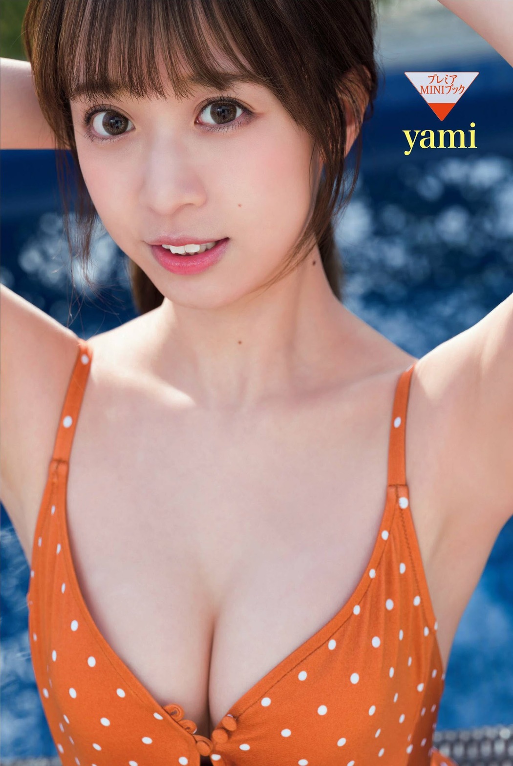 YAMI, FRIDAY 2023.04.14 (フライデー 2023年4月14日号)