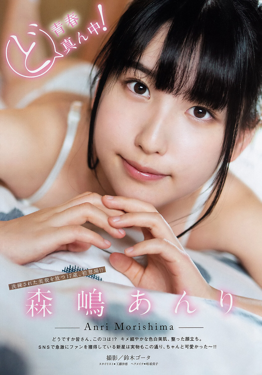 Anri Morishima 森嶋あんり, Young Magazine 2019 No.51 (ヤングマガジン 2019年51号) Cover Photo
