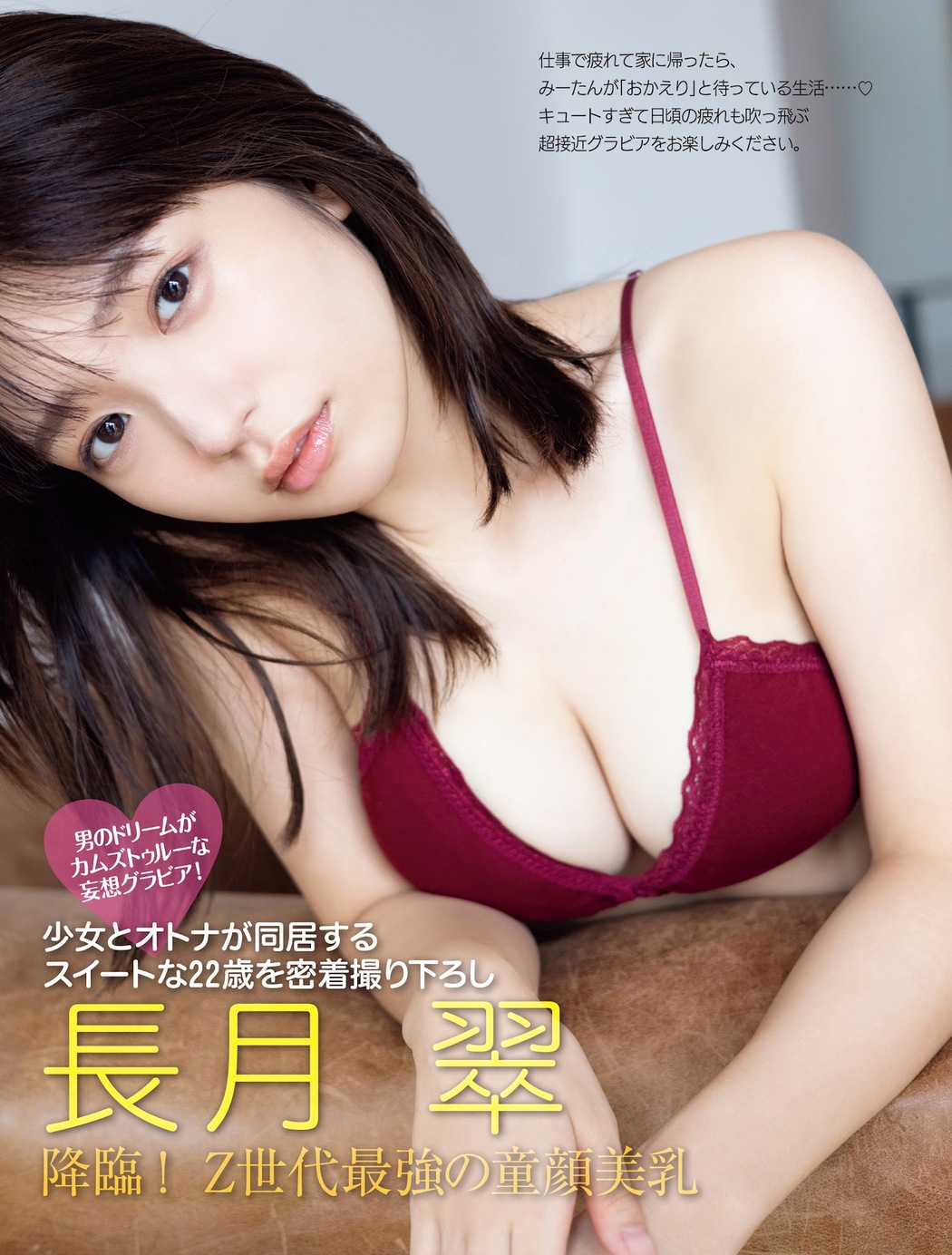Midori Nagatsuki 長月翠, FRIDAY 2023.04.14 (フライデー 2023年4月14日号) Cover Photo