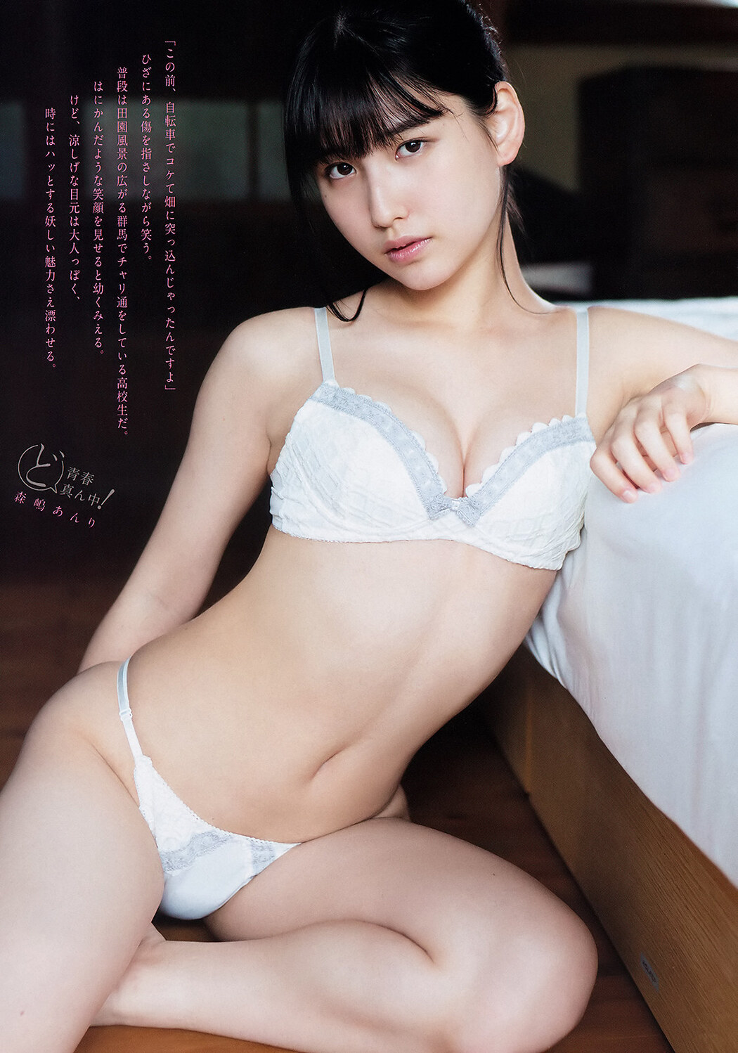Anri Morishima 森嶋あんり, Young Magazine 2019 No.51 (ヤングマガジン 2019年51号)