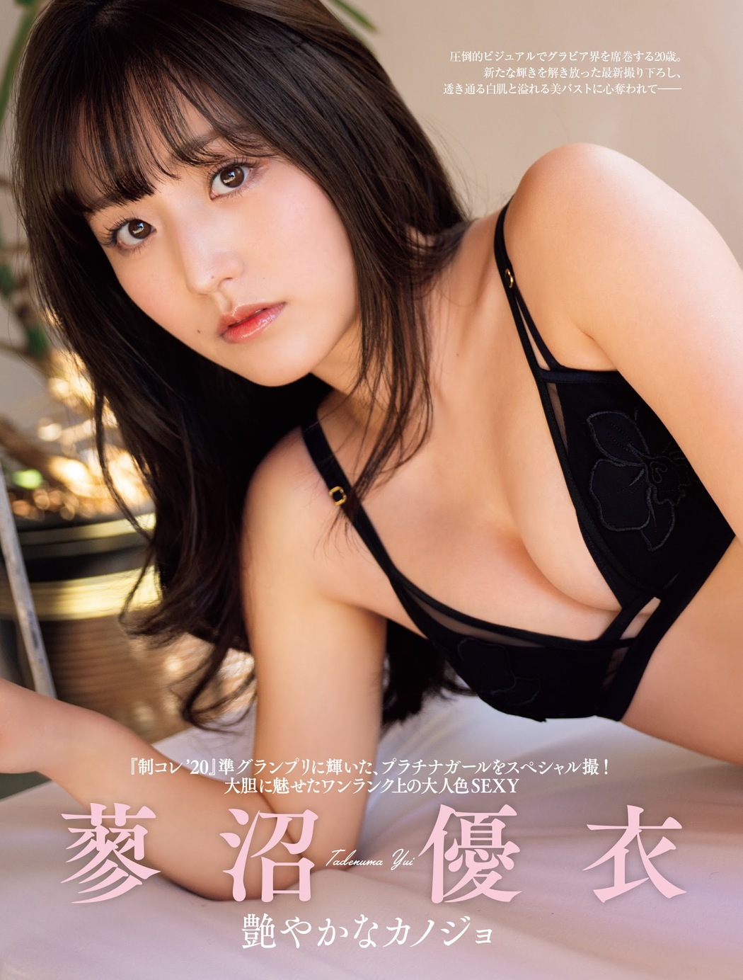 Yui Tadenuma 蓼沼優衣, FRIDAY 2023.04.14 (フライデー 2023年4月14日号) Cover Photo