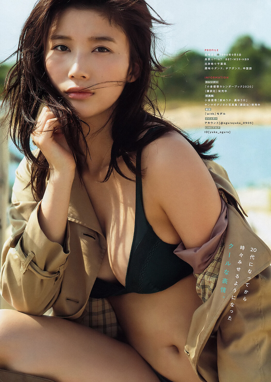 Yuka Ogura 小倉優香, Young Magazine 2019 No.51 (ヤングマガジン 2019年51号)