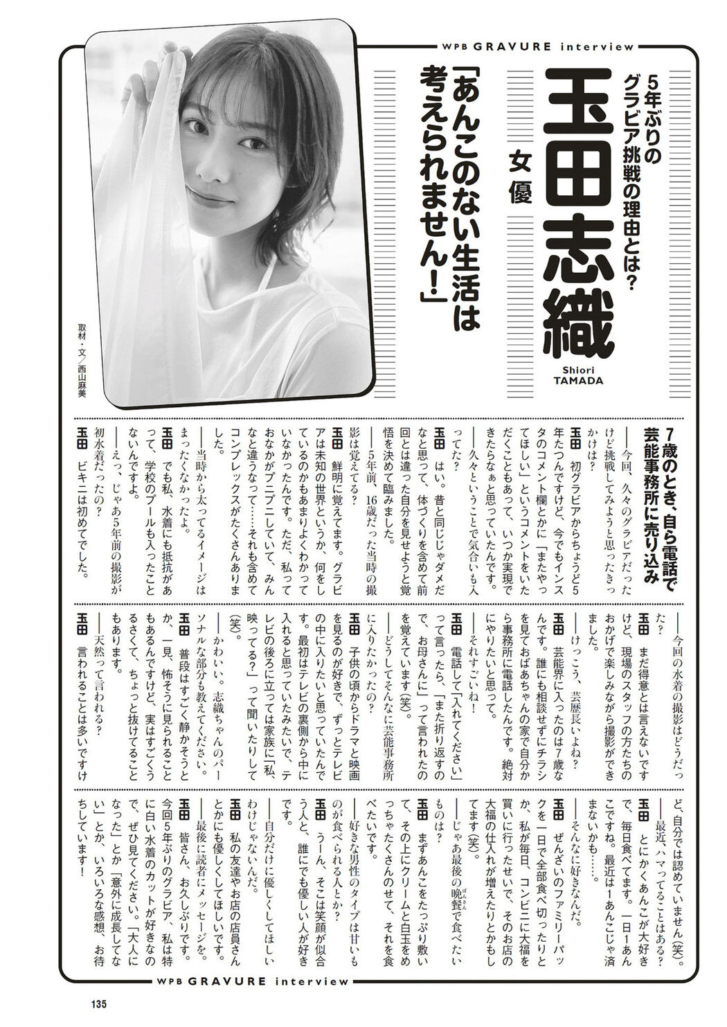 Shiori Tamada 玉田志織, Weekly Playboy 2023 No.16-17 (週刊プレイボーイ 2023年16-17号)