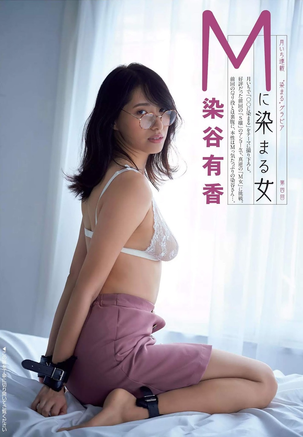 Yuka Someya 染谷有香, FLASH 2019.12.03 (フラッシュ 2019年12月03日号) Cover Photo