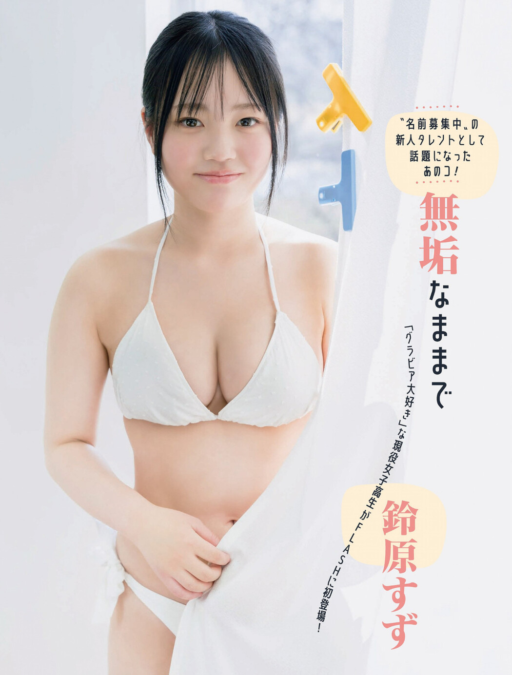 Suzu Suzuhara 鈴原すず, FLASH 2023.04.18 (フラッシュ 2023年4月18日号) Cover Photo