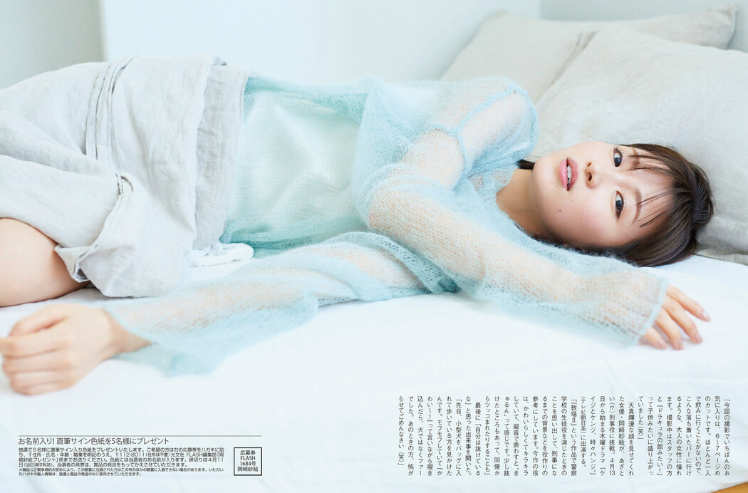 Sae Okazaki 岡崎紗絵, FLASH 2023.04.18 (フラッシュ 2023年4月18日号)