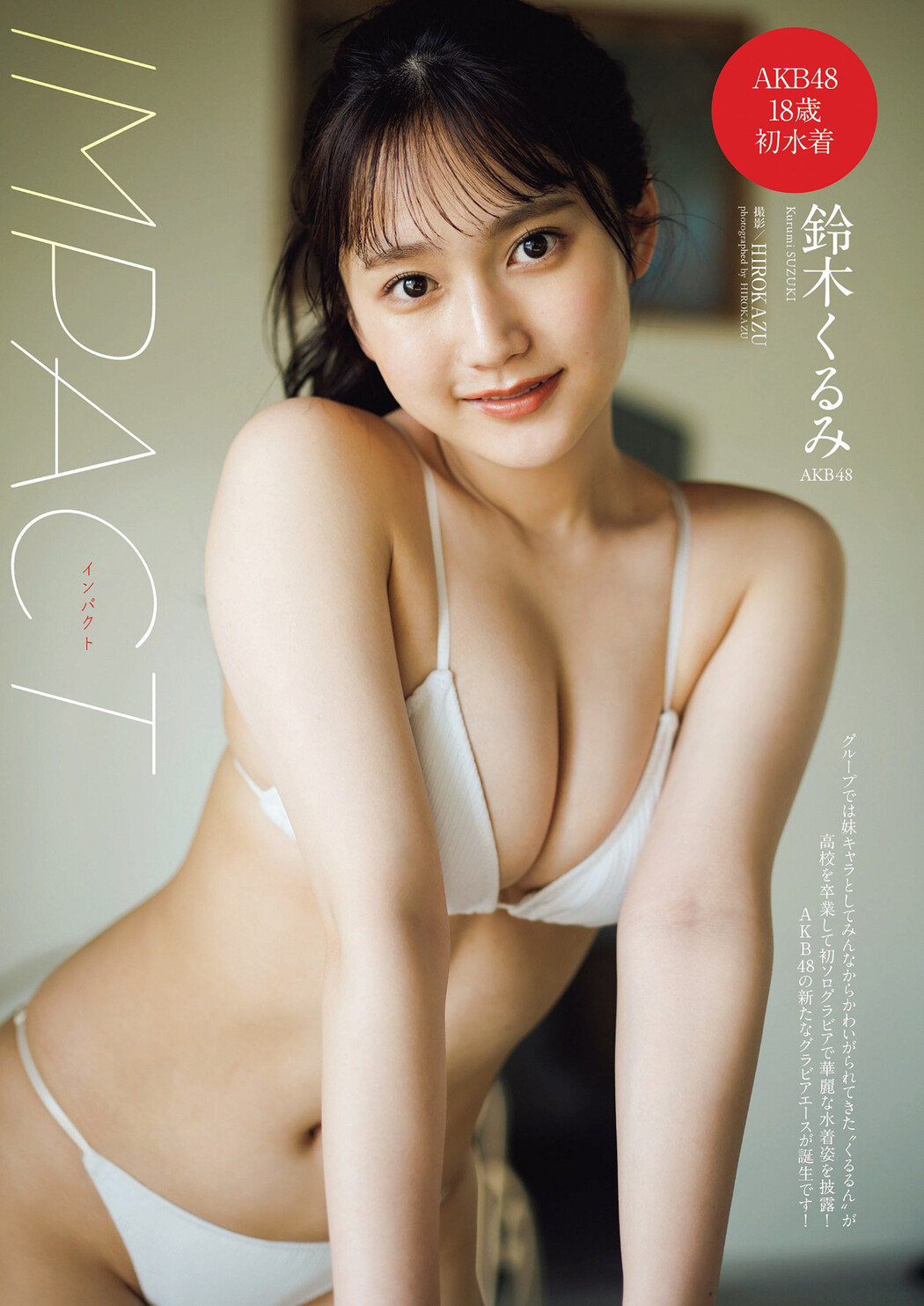 Kurumi Suzuki 鈴木くるみ, Weekly Playboy 2023 No.16-17 (週刊プレイボーイ 2023年16-17号) Cover Photo