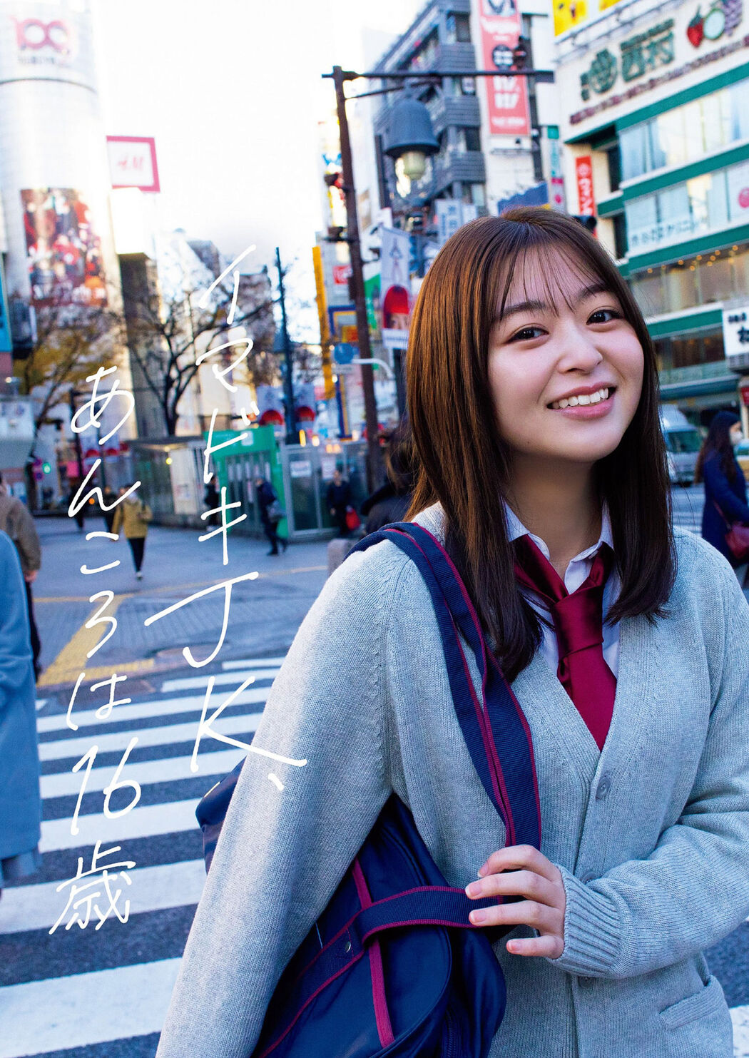 An Yamamoto 山本杏, Weekly Playboy 2023 No.16-17 (週刊プレイボーイ 2023年16-17号) Cover Photo