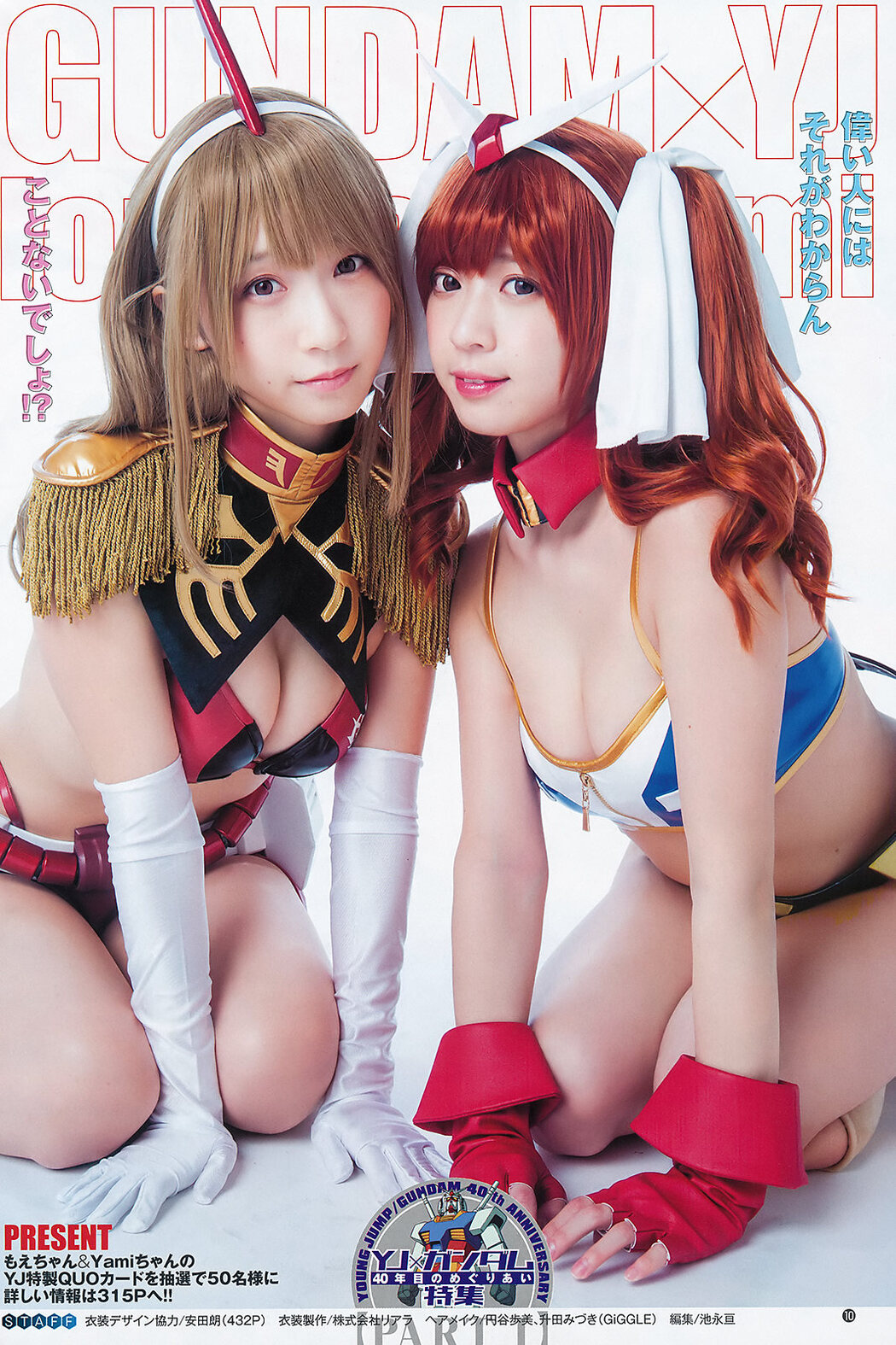 Moe Iori 伊織もえ &amp; Yami, Young Jump 2019 No.51 (ヤングジャンプ 2019年51号)
