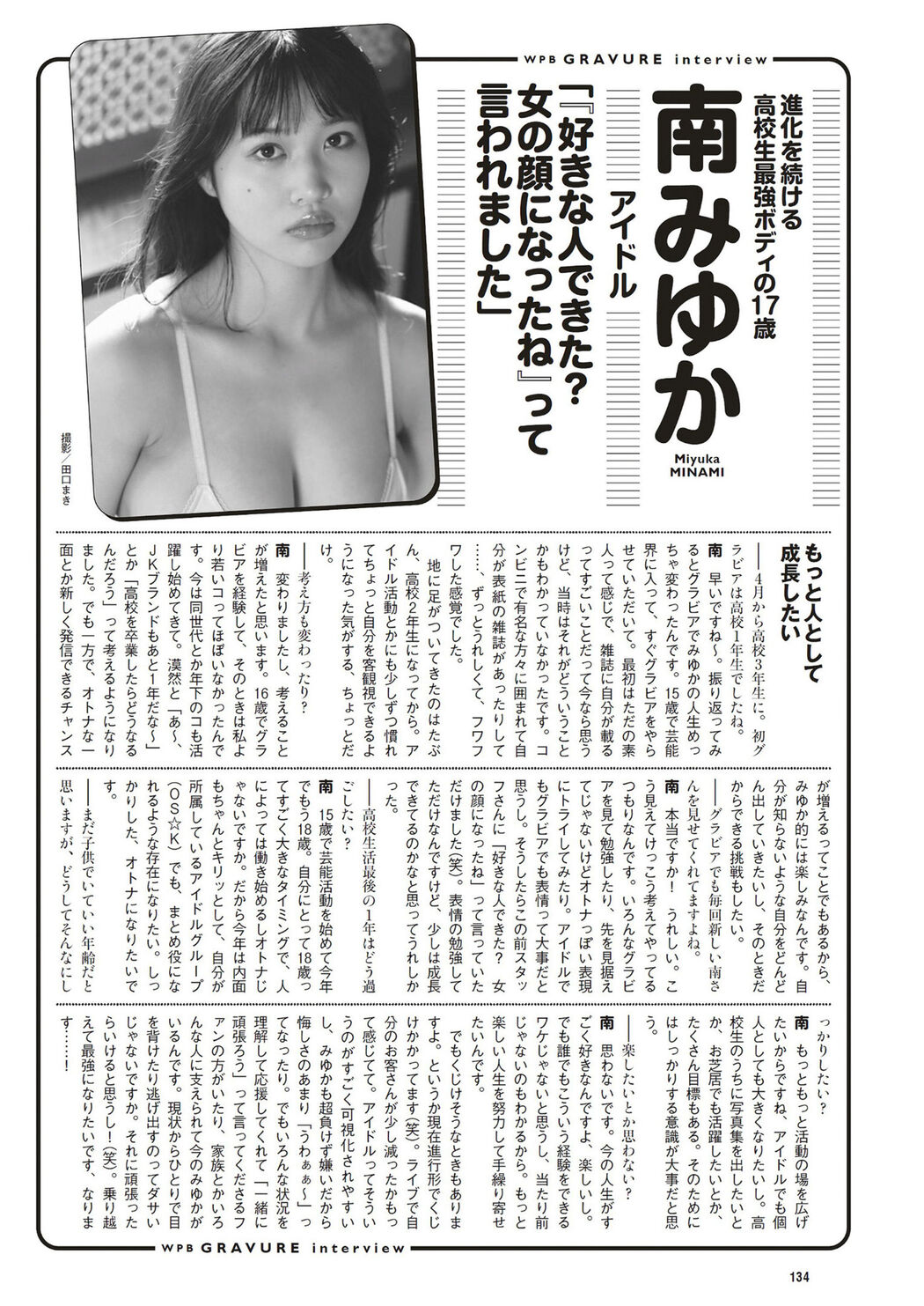 Miyuka Minami 南みゆか, Weekly Playboy 2023 No.16-17 (週刊プレイボーイ 2023年16-17号)