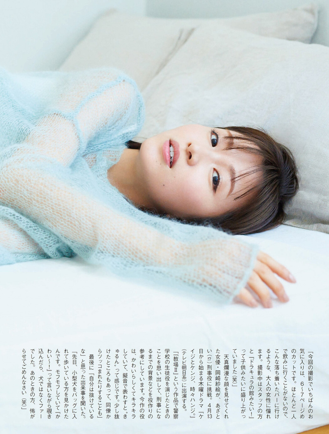 Sae Okazaki 岡崎紗絵, FLASH 2023.04.18 (フラッシュ 2023年4月18日号)