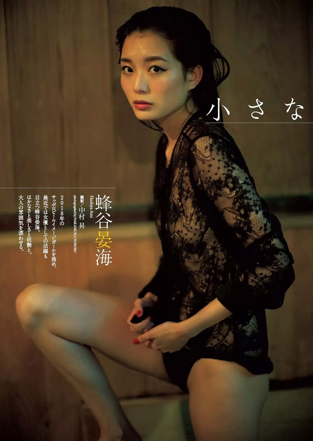 Ami Hachiya 蜂谷晏海, Weekly Playboy 2019 No.49 (週刊プレイボーイ 2019年49号) Cover Photo
